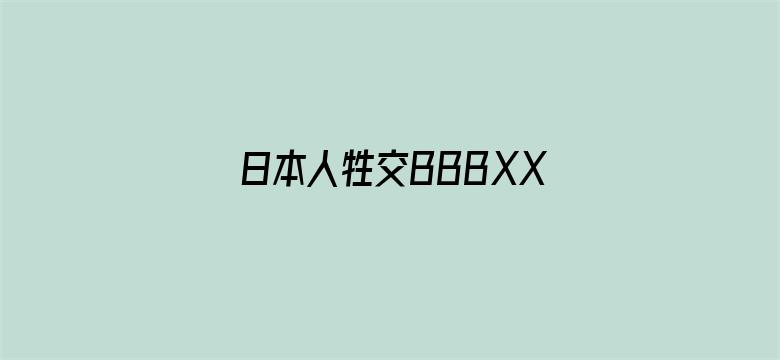 日本人牲交BBBXXXX